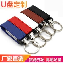 皮套U盘创意钥匙扣U盘32G大容量U盘高速usb优盘展会投标礼品U盘