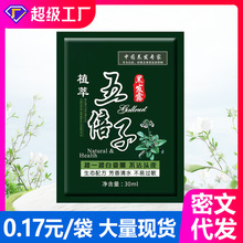 美飘思袋包染发剂五贝子抖音淘宝同款植物五倍子染发膏泡泡染