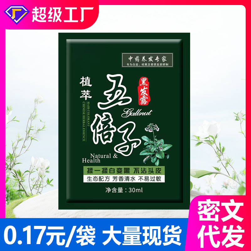 美漂思バッグ染毛剤五貝子振音淘宝同種植物五倍子染毛クリーム泡染|undefined