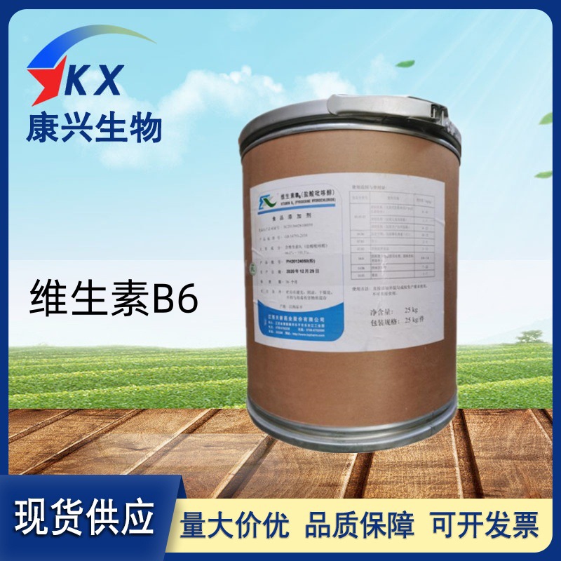 维生素B6 盐酸吡哆醇 食品级维生素B6 VB6