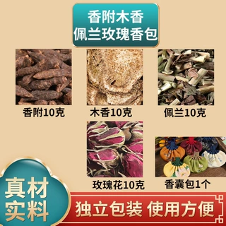 香附木香佩兰玫瑰花各10g香包中药包枕包香囊包汉服香囊手工制作