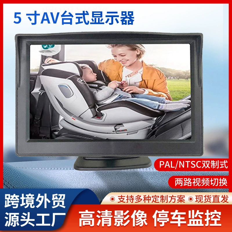 Трансграничная электронная коммерция 5inch автомобильный монитор для наблюдения за ребенком, монитор для заднего сиденья ребенка, мониторинг безопасности автомобиля сзади
