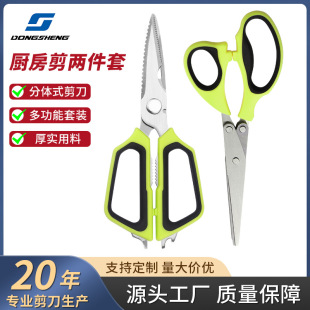 Customized kitchen scissors two-piece stainless steel multifunctional scissors suit cross-border export source five-layer scallion scissors
