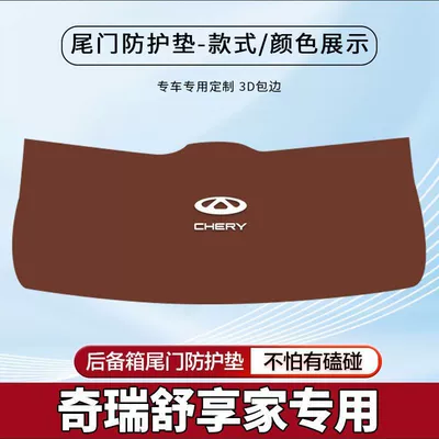 Chery Shuxiangjia Eq7 Car Trunk Trunk Mat - shuxiangjia-coffee-color-tail-box-protective-pad-default-item