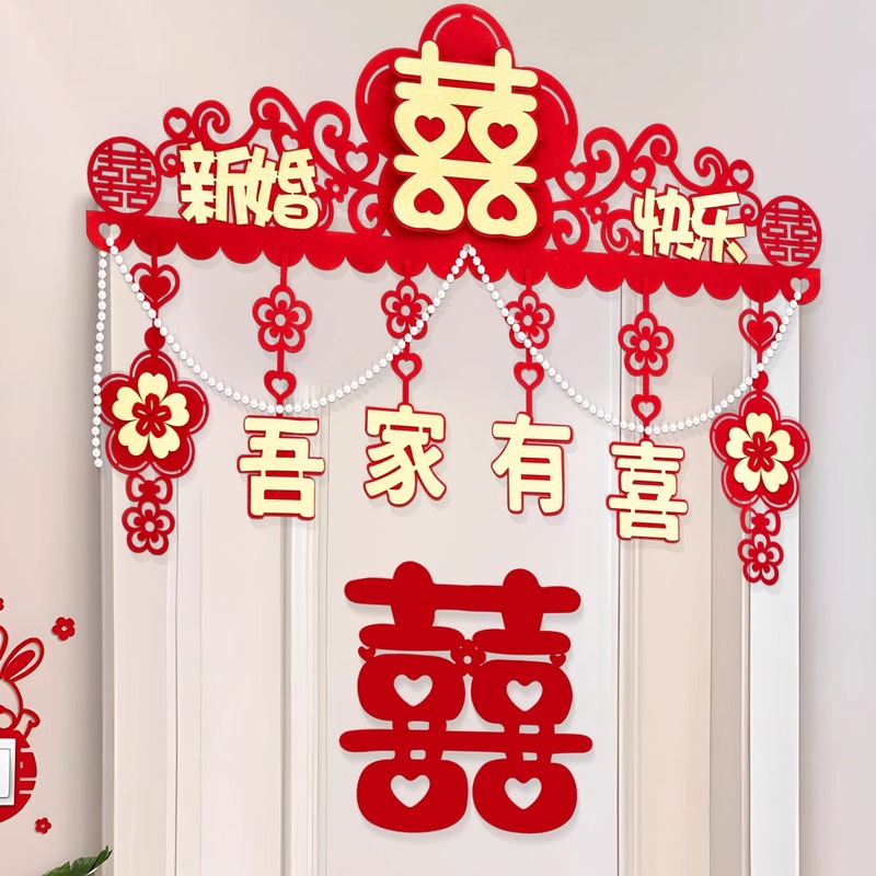 结婚房门挂饰门楣装饰套装结婚婚房布置拉花婚庆用品大门场景布置|undefined