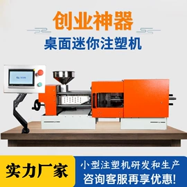 注塑机;塑料模;塑料成型机