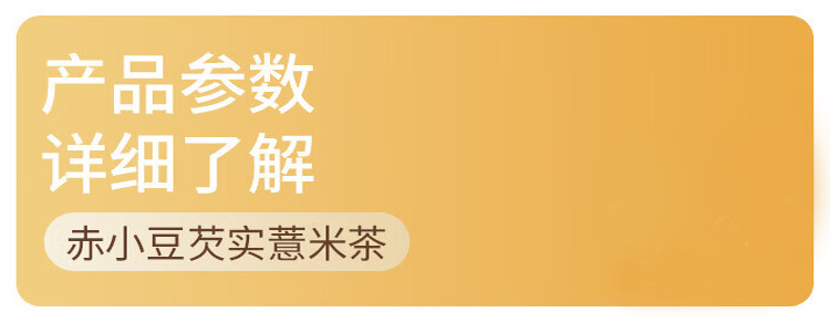 Roasted Adzuki Bean Coix Seed Euryale Poria Tea Chi Xiao Dou Yi Mi Qian Shi Fu Ling 15g x 15 Bags No-Brew Herbal Tea details