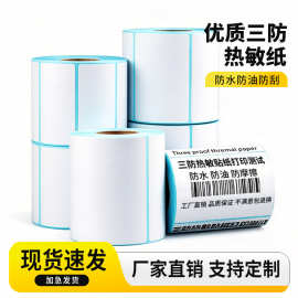 三防热敏不干胶标签贴纸超市条码热敏标签打印纸100×150快递面单