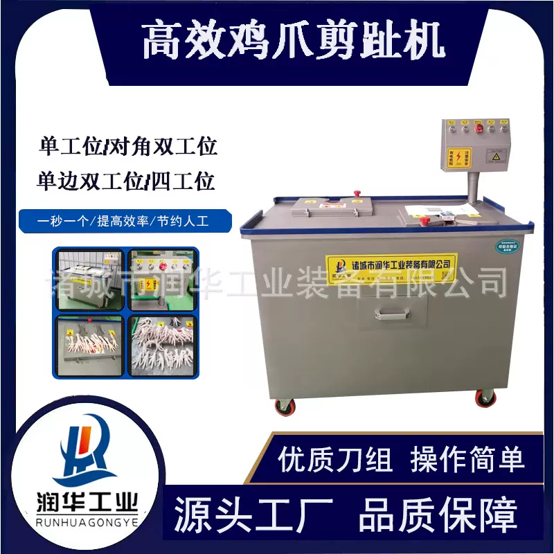 无骨鸡爪去指甲机 虎皮凤爪去脚尖设备 三代对角双工位润华剪趾机