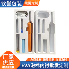 批发白色eva内衬电子产品化妆品减震包装盒EVA海绵内托泡棉内衬