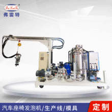 中山弗雷特汽车座椅PU灌注机自动高压发泡机双组份聚氨酯设备厂家