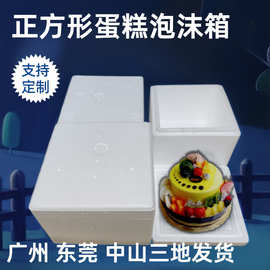 邮政烘焙千层榴莲蛋糕泡沫箱生鲜专用包装盒正方形保温泡沫箱源头