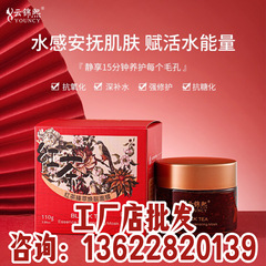 Yunjinxi Red Tea Cream Mask for Hydration, Soothing, Moisturizing, Brightening Skin Tone, Lifting, Firming, and Reducing Fine Lines