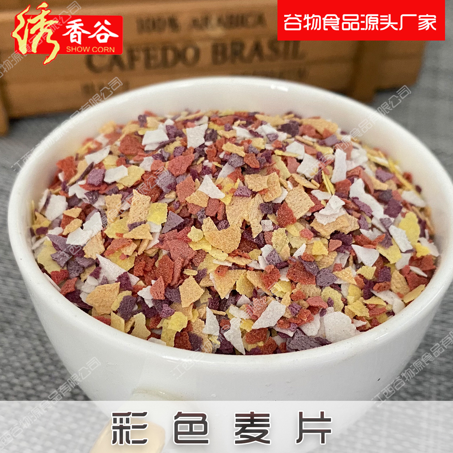 彩色麦片七彩麦片 熟燕麦片烘焙原料 燕麦巧克力蛋糕冰淇淋外撒