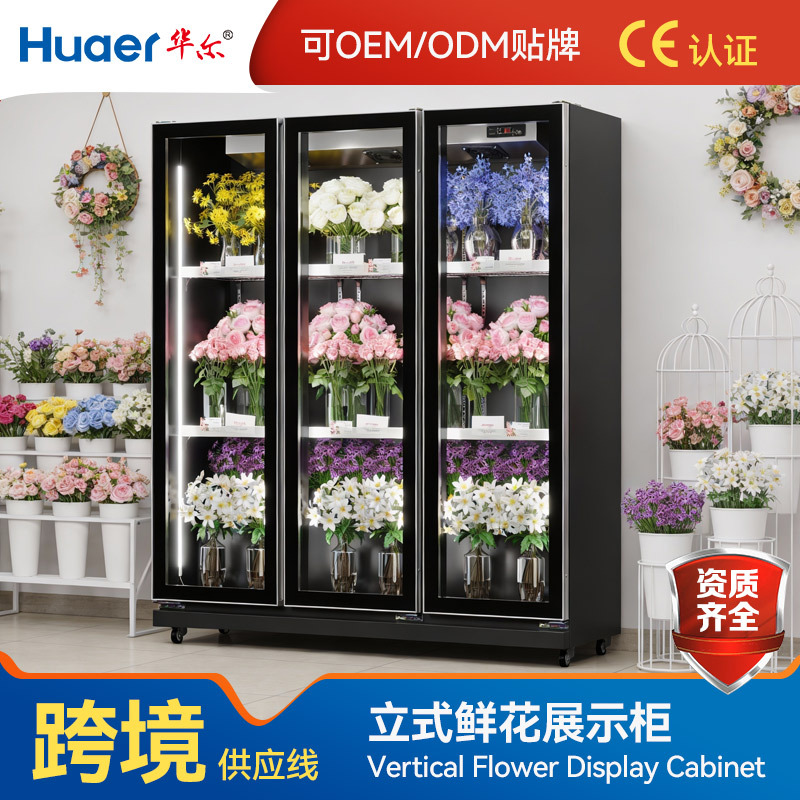 华尔三开门鲜花柜风冷冷藏柜商用厂家冷柜花店展示柜鲜花保鲜柜