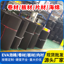 EVA泡棉片材高密度减震eva泡棉材料黑白色板材背胶片材东莞厂家