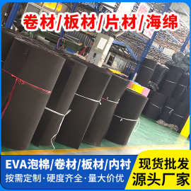 EVA泡棉片材高密度减震eva材料板材背胶东莞厂家防震防震密封
