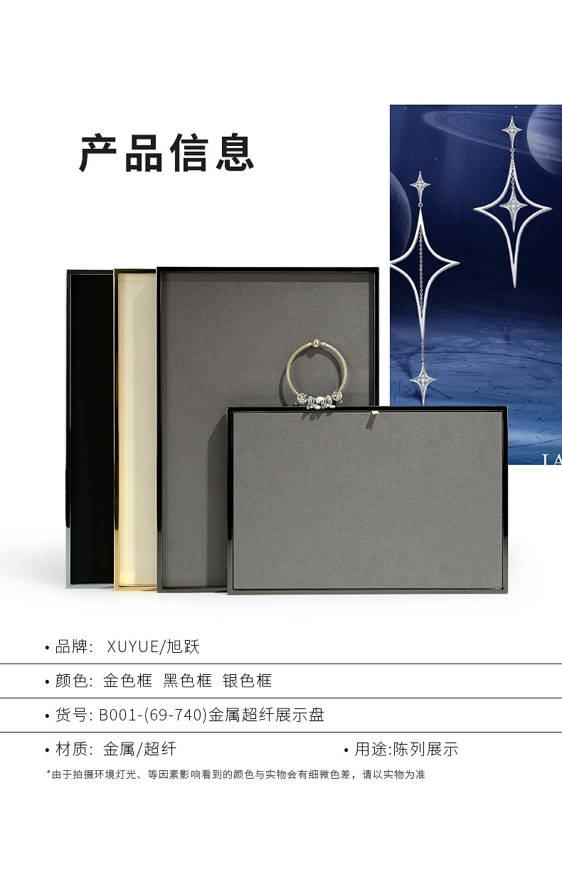 B001-(69-740)金属超纤展示盘(旭跃)详情页_08