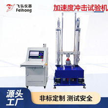 加速度冲击试验机液压式冲击碰撞试验台检测设备包装抗冲击测试机