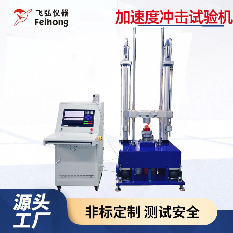 加速度冲击试验机液压式冲击碰撞试验台检测设备包装抗冲击测试机