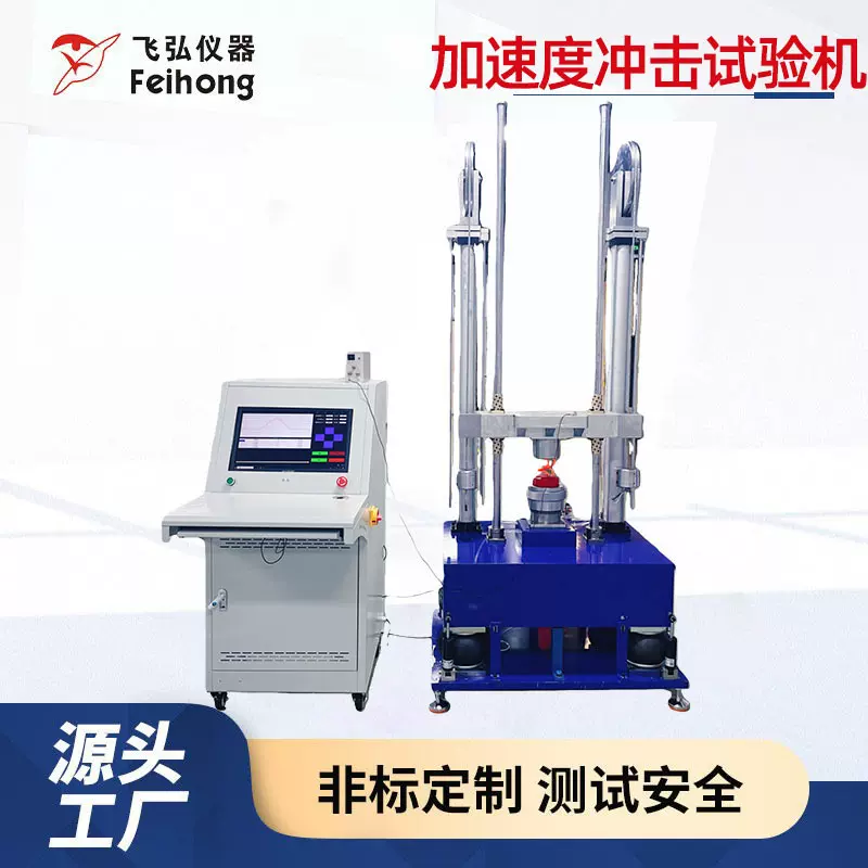 加速度冲击试验机液压式冲击碰撞试验台检测设备包装抗冲击测试机