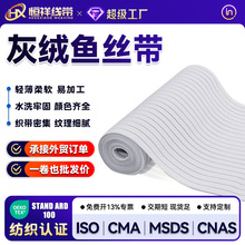 25cm灰色双面绒鱼丝带护腰松紧织带束腰高弹力产后收腹鱼丝松紧带
