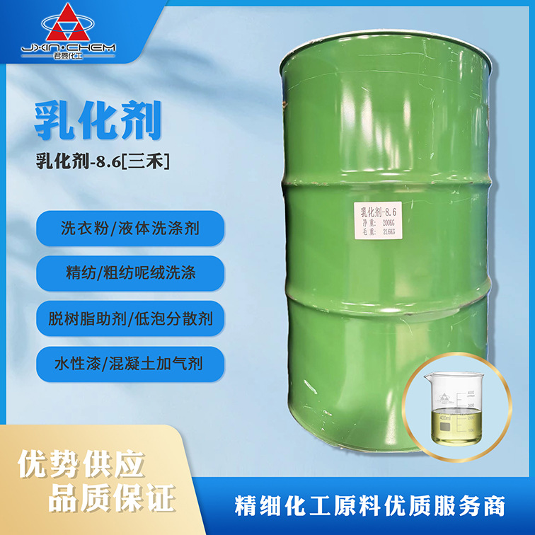 广州现货供应 三禾乳化剂-8.6 非离子表面活性剂 NP-8.6