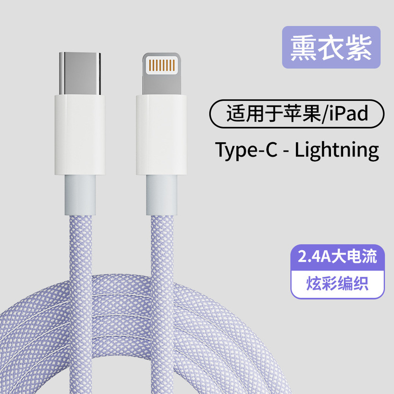 【工厂直销】PD20W炫彩编织数据线适用苹果11iphone14promax快充.|undefined
