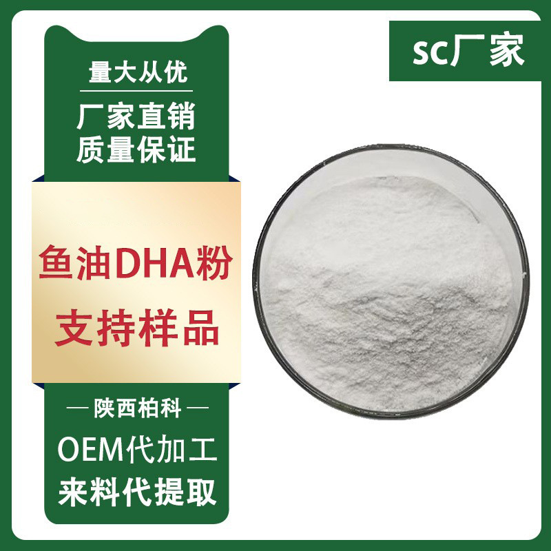 鱼油DHA 10% 食品级 二十二碳六烯酸 鱼油 DHA微囊粉 1kg/袋 包邮