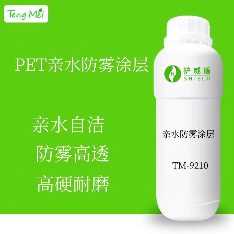 Pet Hydrophilic Coating Pet Hydrophobic Coating Pet Hydrophobic and Oleophobic Coating Hydrophilic Anti-Fog Coating Hydrophilic Self-Cleaning Coating