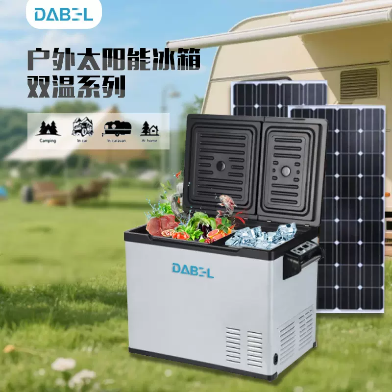 双温系统太阳能车载冰箱 车家两用户外露营30升冷藏冷冻冰箱冰柜