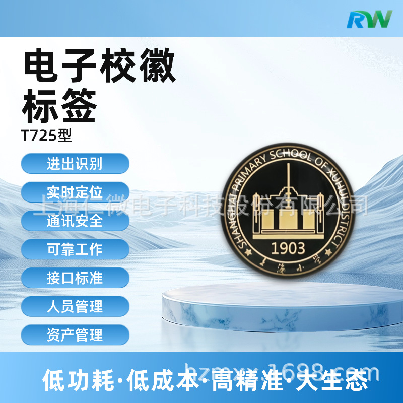 蓝牙标签校徽电子 蓝牙校徽标签校园师生定位智慧校园 定位胸卡