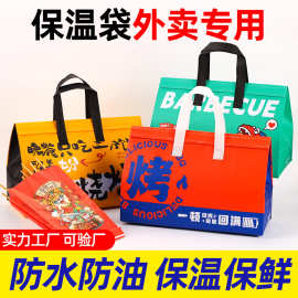 铝箔保温烧烤撸串外卖打包袋印刷logo无纺布包装袋手提夜宵保温袋