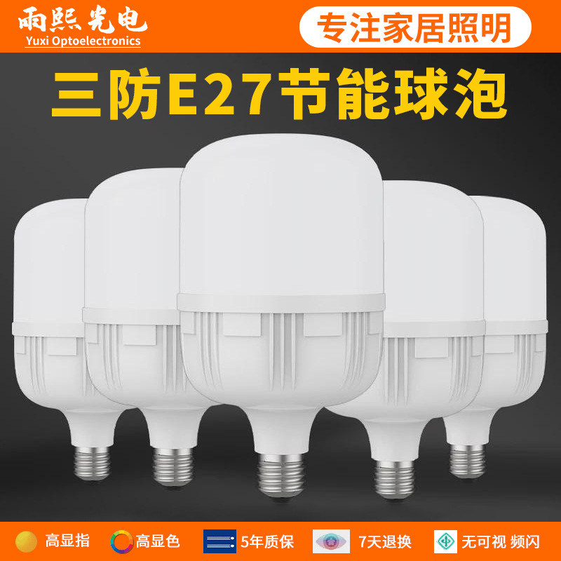 LED bulb energy-saving lamp lighting household super bright screw thread spiral bayonet e27 bulb high power 50w