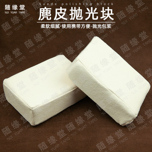 Wen Play Suede Polishing Block Polishing Strip Walnut Gourd Xingyue Bodhi Deerskin Block Polishing Bracelet Polishing Plate Sponge
