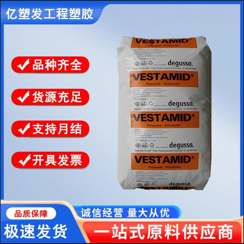 PA12 赢创德固赛 L-GF15 热稳定 增强 尼龙12原料 电子电器