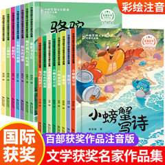 中国百部文学获奖名家作品集小学生课外阅读童话故事书籍正版