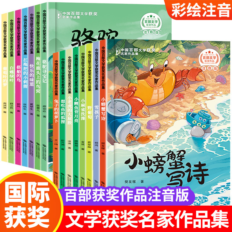 中国百部文学获奖名家作品集小学生课外阅读童话故事书籍正版|undefined
