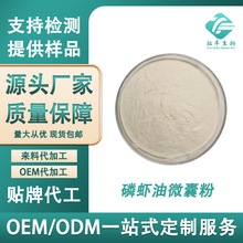 磷虾油微囊粉20% 全水溶 磷虾油粉 南极磷虾油 食品级 现货供应