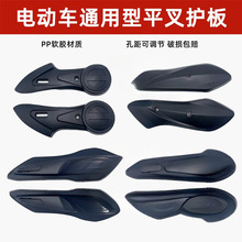 电动车外壳平叉护板通用型轮胎档泥板摩托车迅鹰小龟车改装配件