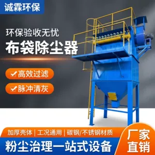 可定制风量尺寸配套滤袋骨架风机卸灰阀粉尘治理脉冲布袋除尘器