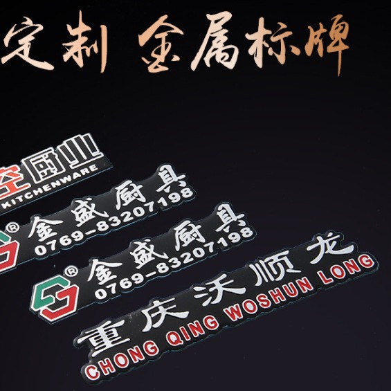 厂家直供立体铝标牌LOGO三维软标PVC电镀金属烫金家具电器铭牌