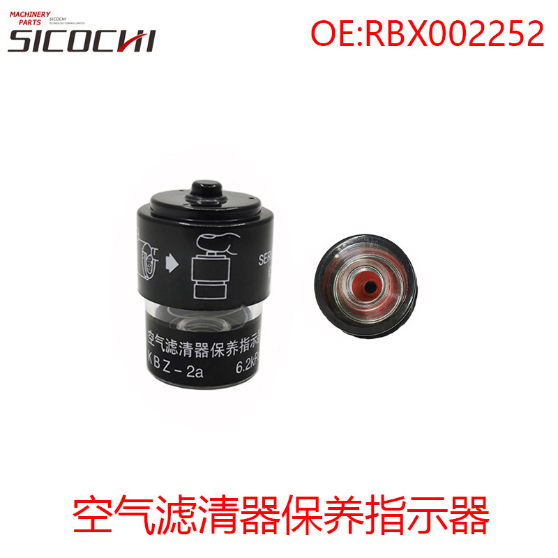 空气滤清器保养指示器滤芯堵塞指示器过滤器真空报警器RBX002252