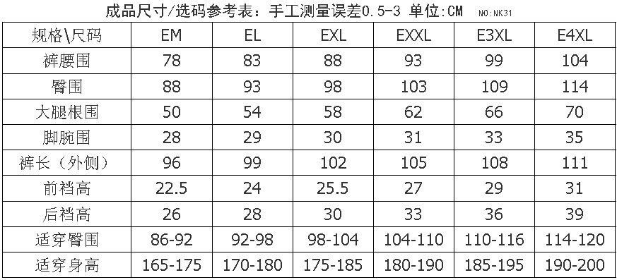 NK31尺码表1227