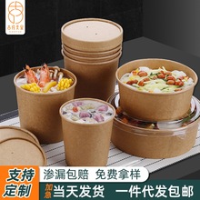 牛皮纸碗批发商用定制做加厚圆形带盖沙拉碗汤桶外卖牛皮纸打包盒