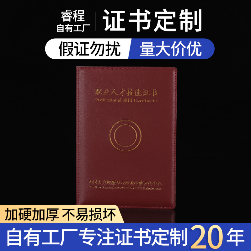 毕业证书定制职业技能培训证书外壳定做logo封面技能岗位合格证书