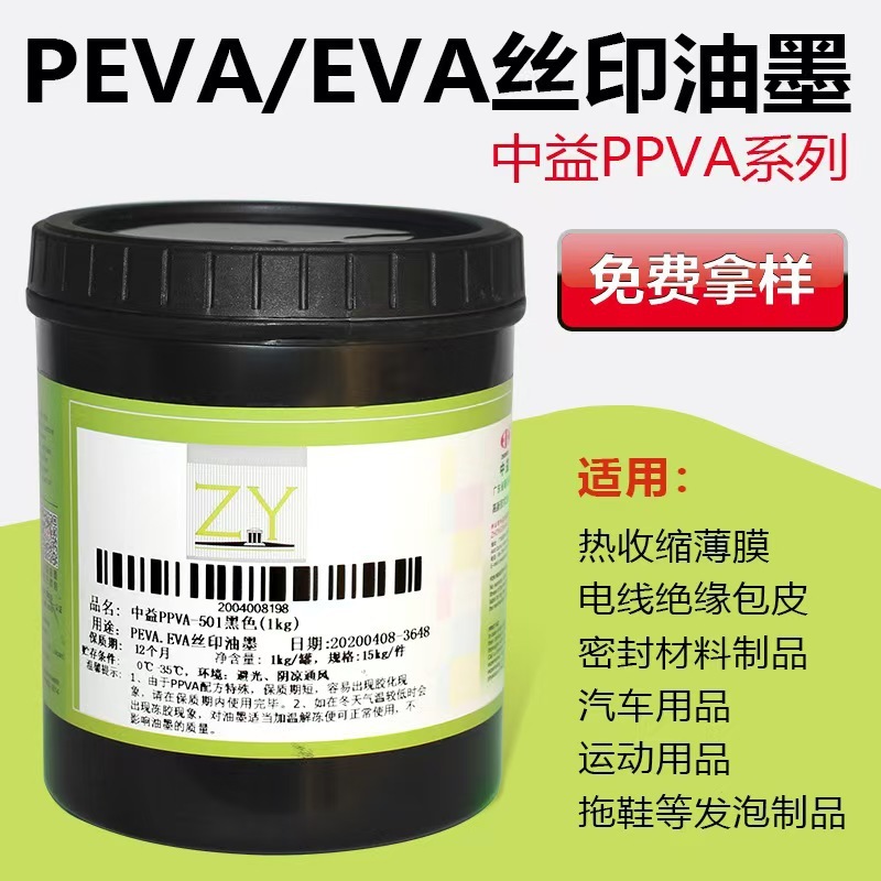中益PPVA光沢シルク印刷EVA/PEインクPP発泡板インクBOPPインクPPシルク印刷インク|undefined