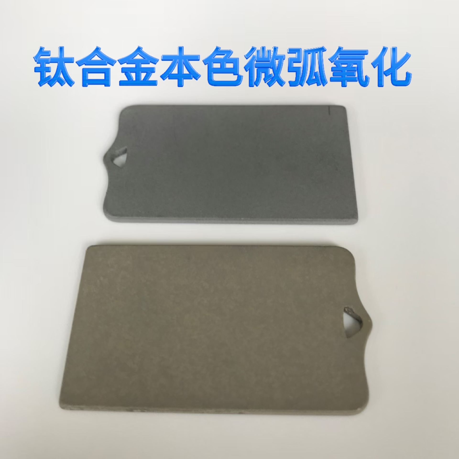 钛合金微弧氧化MAO表面处理高耐磨耐蚀抗高温冲击深圳陶瓷