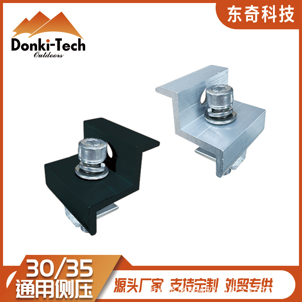 30mm/35mm通用侧压两用铝合金边压块光伏太阳能板共用边侧压支架