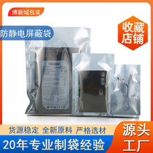 防静电屏蔽袋主板硬盘平口袋电子元件器件屏蔽袋半透明屏蔽袋批发